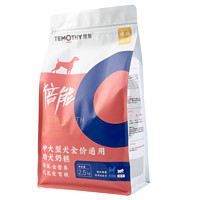 TEMOTHY 提莫 狗粮20斤金毛拉布拉多萨摩耶哈士奇幼犬专用奶糕粮中大型10kg