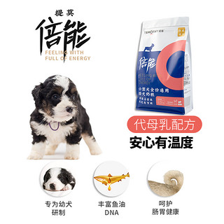 TEMOTHY 提莫 倍能狗粮泰迪博美柴犬柯基比熊小型犬幼犬专用天然奶糕粮5斤