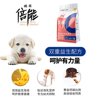 提莫提莫狗粮10斤倍能中大型犬金毛拉布拉多萨摩耶幼犬奶糕粮5kg