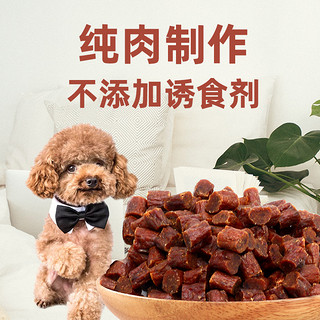 提莫狗狗零食牛肉粒泰迪比熊金毛幼犬成犬宠物训练奖励洁齿牛肉干