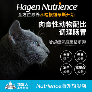 Nutrience哈根纽翠斯黑钻太平洋鲜味配方混合冻干猫粮进口11磅5kg