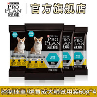 冠能狗粮绝育犬/控制体重柯基犬通用全价粮60g*4包