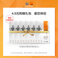 比瑞吉狗粮试吃装40g*6