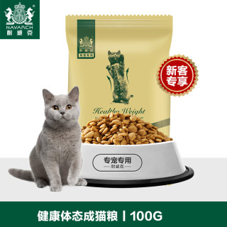 Navarch 耐威克猫粮 耐威克健康体态成猫粮100g 报价价格评测怎么样 什么值得买 Navarch 耐威克猫粮 耐威克健康体态成猫粮100g 报价价格评测怎么样 什么值得买