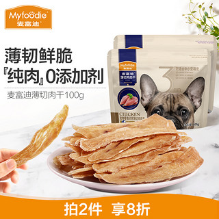 Myfoodie 麦富迪 狗零食薄切鸡肉干100g