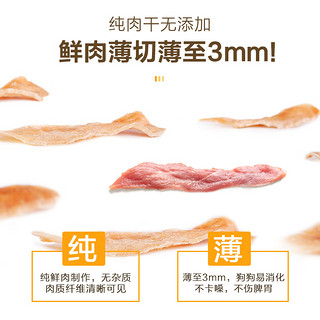 Myfoodie 麦富迪 狗零食薄切鸡肉干100g