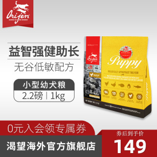 Orijen渴望狗粮天然无谷鸡肉味小型犬通用幼狗粮1kg 报价价格评测怎么样 什么值得买