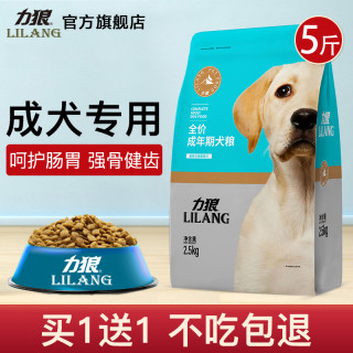 Lilang 力狼狗粮通用型5斤泰迪金毛柯基成犬小型犬大型犬通用粮10斤装 报价价格评测怎么样 什么值得买