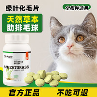 正品猫咪化毛球片宠物去除毛球卫士益生菌催吐毛球猫草片化毛膏片