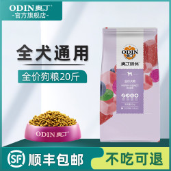 奥丁 膳食狗粮含蛋黄蓝莓萨摩耶金毛哈士奇成犬幼犬通用型10kg20斤