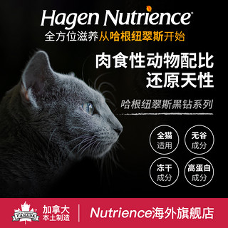 Nutrience哈根纽翠斯黑钻赤红草原多肉配方混合冻干全猫粮2.27kg（6个月以上、赤红草原配方）