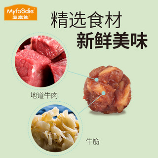 麦富迪狗零食牛肉粒泰迪宠物零食金毛训狗奖励磨牙棒加筋牛丸200g（6个月以上、原味）