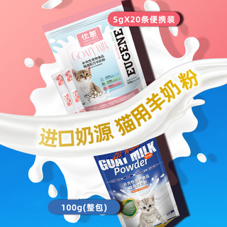 优趣 味它宠物羊奶粉猫咪初生幼猫新生小猫粮哺乳怀孕幼宠保健营养用品