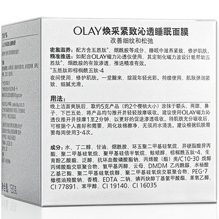 OLAY 玉兰油 焕采紧致沁透睡眠面膜 130g