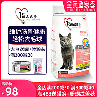 加拿大益之选猫粮去毛球成猫通用型鸡肉营养增肥2.72进口猫咪主粮（6个月以上、30年品牌  均衡营养  安全品质 健康去毛球）