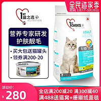 加拿大益之选猫粮成猫通用型三文鱼美毛2.72kg营养进口猫咪主粮（6个月以上、成猫:三文鱼美毛配方2.72kg +4罐头）