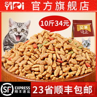 亿迪 猫粮10斤5kg海洋三文鱼味幼猫食20大包成猫流浪猫咪主粮宠物亿迪（6个月以上、亿迪经典10kg猫粮）