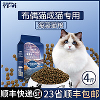 猫粮布偶成猫专用猫咪增肥发腮营养鱼肉天然12个月以上2kg草原色（6个月以上、高端海藻猫粮 4斤装）