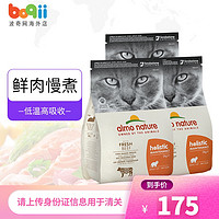 意大利almo nature低温慢煮鲜肉猫粮 牛肉多脂鱼鸡肉 全猫粮 2kg（6个月以上、多脂鱼（全猫粮）2kg）