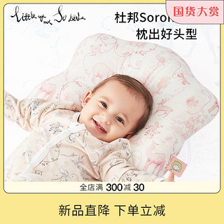 littleage 婴儿枕头0-1-3岁定型防偏头新生儿睡安全感四季透气水洗 巴黎粉