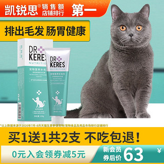 凯锐思 猫咪专用化毛膏营养吐毛膏化毛球片调理肠胃美毛成幼猫用品（化毛膏2支共240g=2