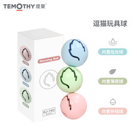 逗猫球猫咪玩具球球薄荷毛球玩具小猫成猫三色发光啃咬球(猫咪发光玩具球三个套装)