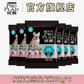 皮肤敏感金毛法斗三文鱼配方成犬粮60g*6包装