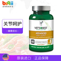 VET'S BEST绿十字 全犬用强化补钙关节片（60粒）天然植物 0添加