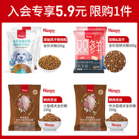 wanpy顽皮成犬幼犬粮通用冻干营养全价泰迪试吃装（双鲜冻干小型犬粮50g*6）