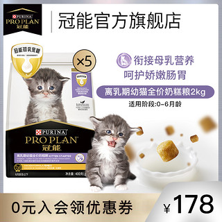 冠能猫粮幼猫粮猫奶糕牛初乳粮猫粮0-6月增肥发腮离乳期奶糕2kg