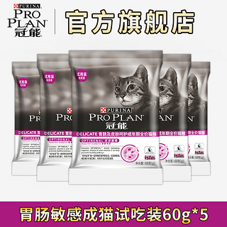 冠能猫粮肠胃皮肤敏感粮改善肠道优护理肤猫粮60g*5