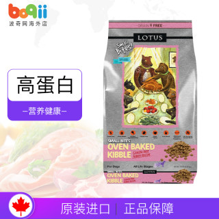 Lotus 璐特思莲花手工烘焙无谷火鸡肉小颗粒全犬粮10磅4 54kg 4 54kg 报价价格评测怎么样 什么值得买 Lotus 璐特思莲花手工烘焙无谷火鸡肉小颗粒全犬粮10磅4 54kg 4 54kg 报价价格评测怎么样 什么值得买