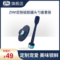 宠爱定制猫狗通用硅胶罐头盖子勺子套装 新（天蓝色、M-中型）