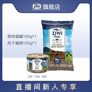 ziwi旗舰店100g风干粮+185g/170g罐头组合特惠