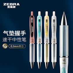 ZEBRA 斑马  日本ZEBRA斑马airfit速干中性笔0.5软握胶可换笔芯jjz49气垫按动黑笔学生用简约透明