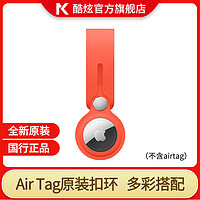 Apple 苹果  苹果Apple 防丢追踪器airtag 环扣