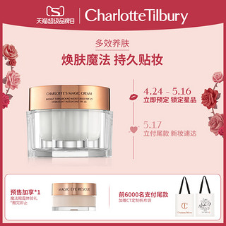 【超品预售】CharlotteTilbury CT正品魔法面霜深层补水保湿滋润（50ml）