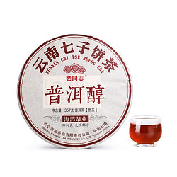 老同志 普洱茶熟茶饼茶2020年普洱醇357g