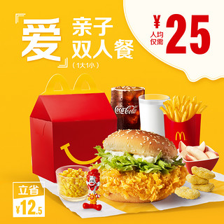 McDonald\'s 麦当劳 亲子欢乐双人餐（1大1小） 单次券