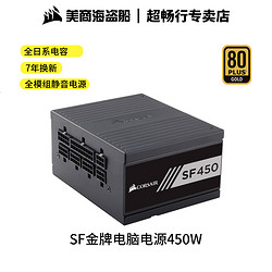 US SF750白金版 SFX电源 台式机电源 全模组电源额定450W