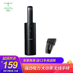 清蜓 （cleanfly）C1车载吸尘器无线大吸力 小米有品.车家两用小型手持多功能大功率充电式 黑色