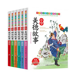 《孩子成长必读的中华小故事》（共6册）