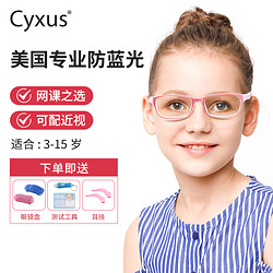 Cyxus cyxus赛施进口儿童防蓝光眼镜近视小孩护眼男女可配镜网课学生