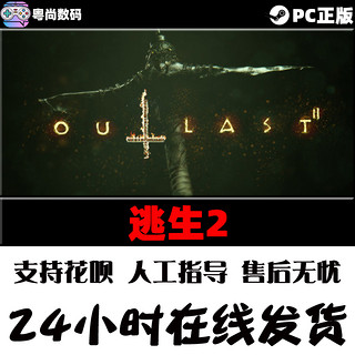 PC中文正版steam游戏  Outlast 2 逃生2 单人生存游戏全球