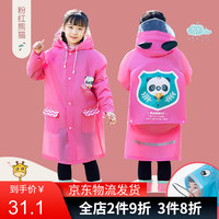 古雷诺斯儿童雨衣男童女童幼儿园小学生上学套装防水全身大童带书包位雨披 粉熊猫 XXL