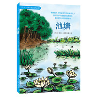 《卡尔·爱华尔德童话作品集·池塘》