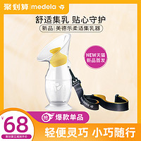 medela 美德乐 美德乐集奶器硅胶手动吸奶器孕产妇集奶神器防漏奶接奶母乳收集器