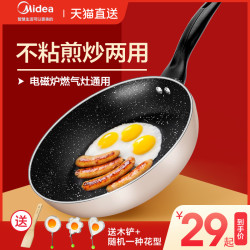 Midea 美的 美的平底锅不粘锅小炒锅煎锅烙饼锅家用电磁炉燃气灶通用煎蛋神器