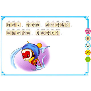 《小海豚蒙学经典圈圈书·成语接龙》