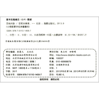 《小海豚蒙学经典圈圈书·成语接龙》